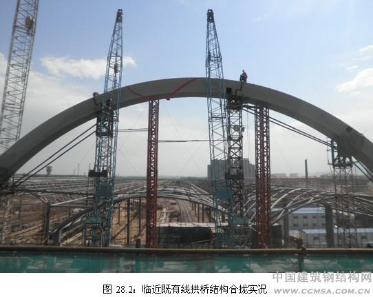 新建石家庄站站房 临近既有线拱桥结构合拢实况