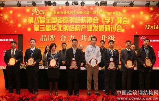 2012年度北京钢结构行业优秀企业家