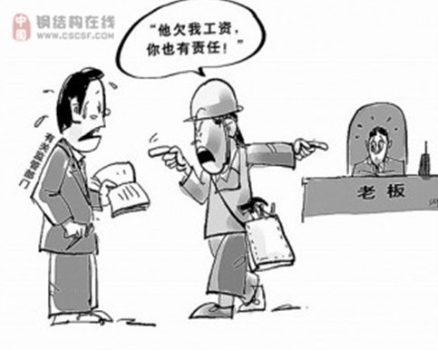 员工讨薪
